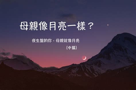 月亮一樣